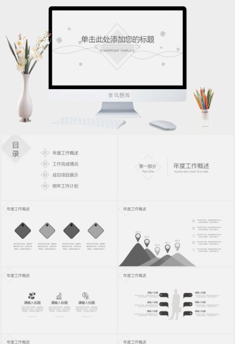素雅极简约线条几何风工作总结计划ppt模板预览图