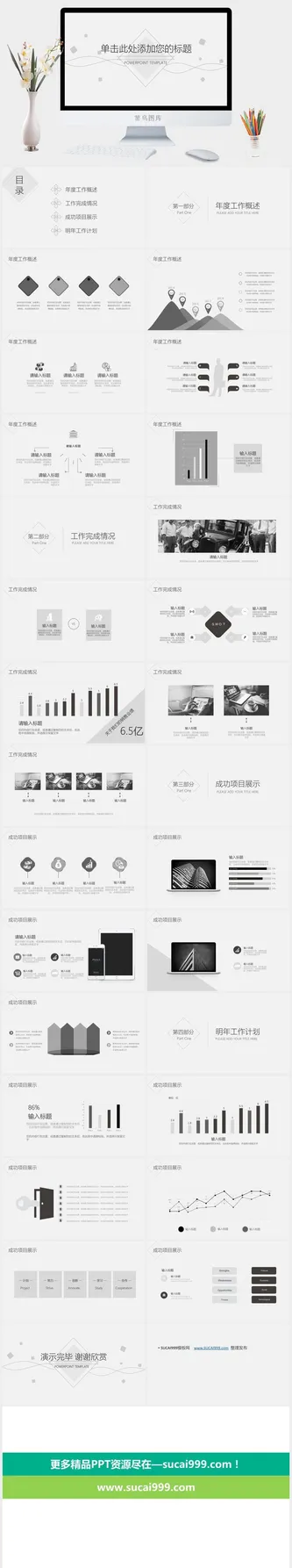 素雅极简约线条几何风工作总结计划ppt模板预览图