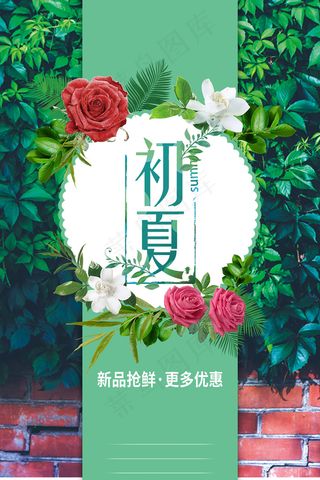 时尚清凉夏季夏天促销海报