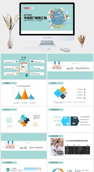 销售工作总结PPT模板预览图
