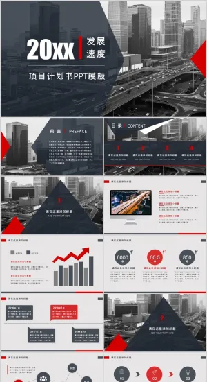 项目计划书PPT模板预览图