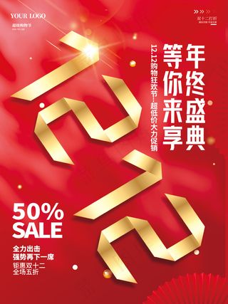 创意双十二双12标题字体设计促销海报