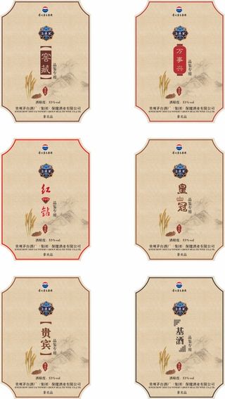 茅台系列酒标贴纸