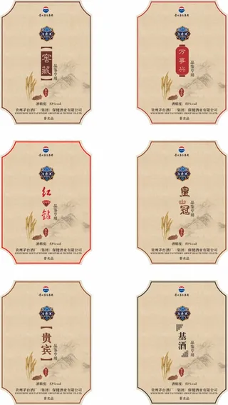 茅台系列酒标贴纸