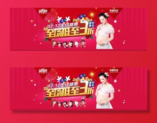 淘宝天猫母婴电商首页电商海报模板