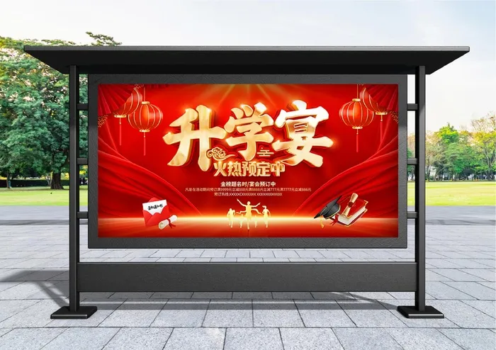 升学宴 红色喜庆升学宴促销展板