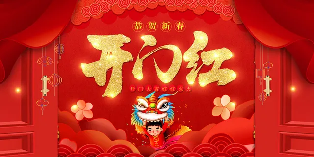 开工大吉开门红海报模板