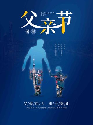 父亲节海报 父亲节插画 父亲节