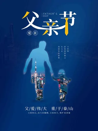 父亲节海报 父亲节插画 父亲节