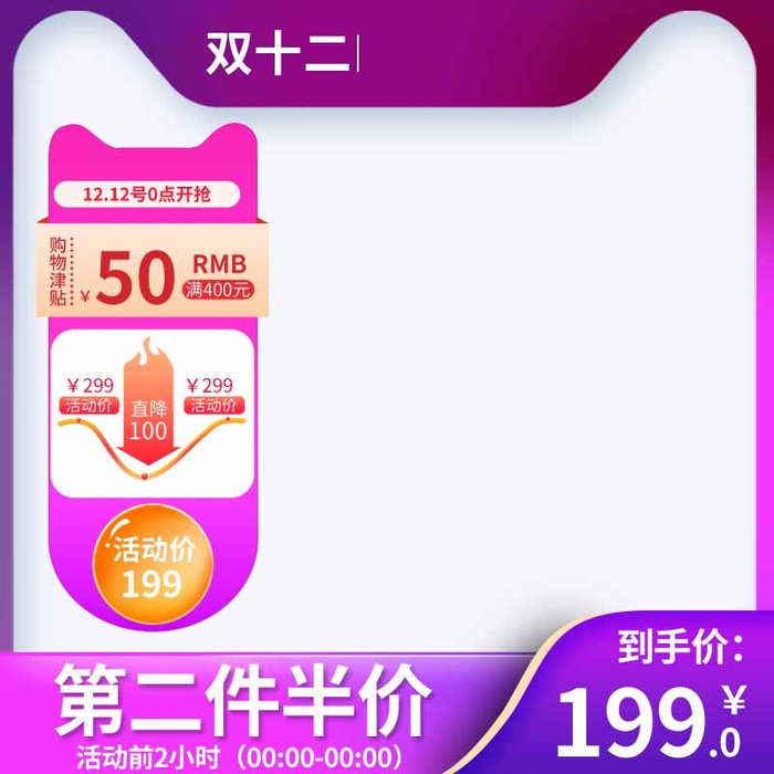 电商主图 主图模板