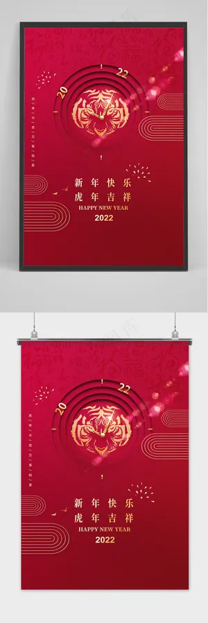 红色大气虎年大吉新年海报