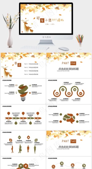 可爱小鹿PPT模板预览图
