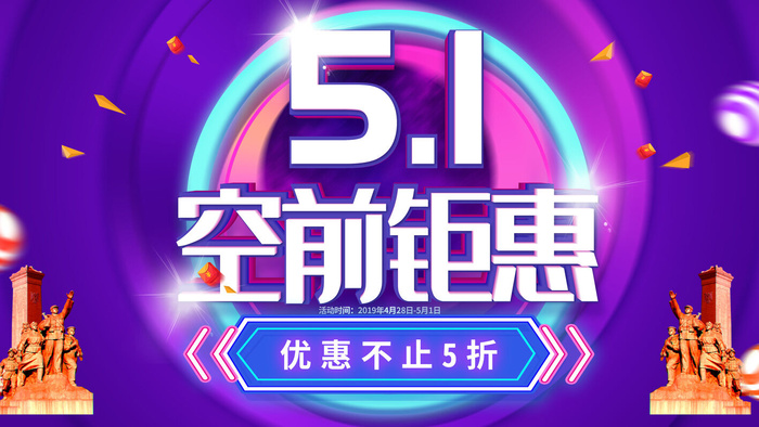 创意五一劳动节节日宣传海报