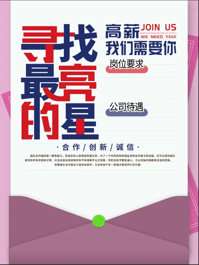 寻找最亮的星招聘海报背景