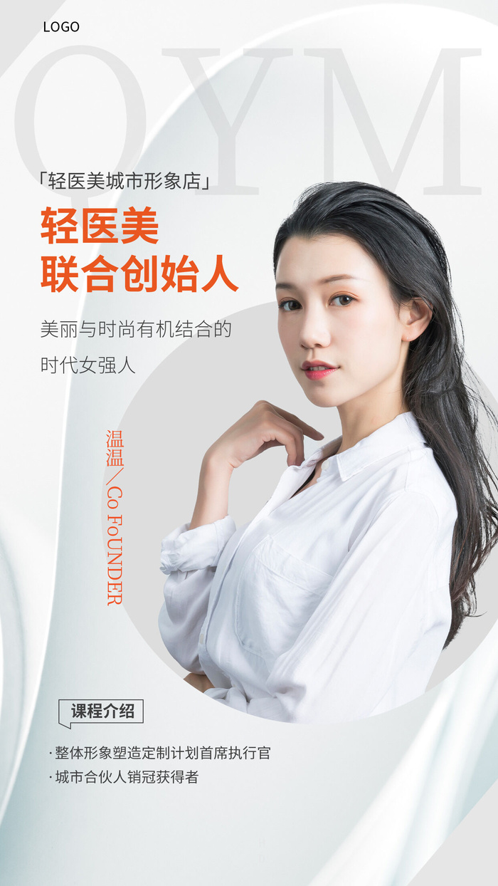 浅色简约医美金牌讲师培训手机宣传海报