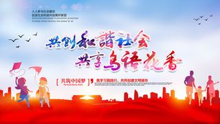 共创和谐社会共享鸟语花香市政党建宣传海报展板