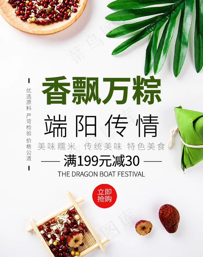 端午节海报竖版 psd模版下载