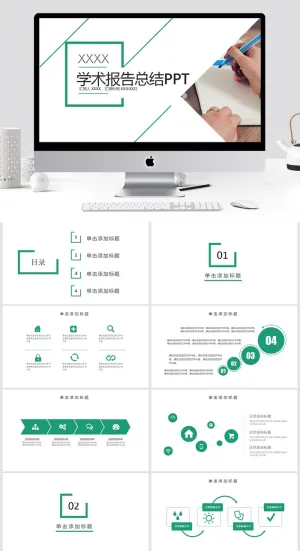 学术报告PPT