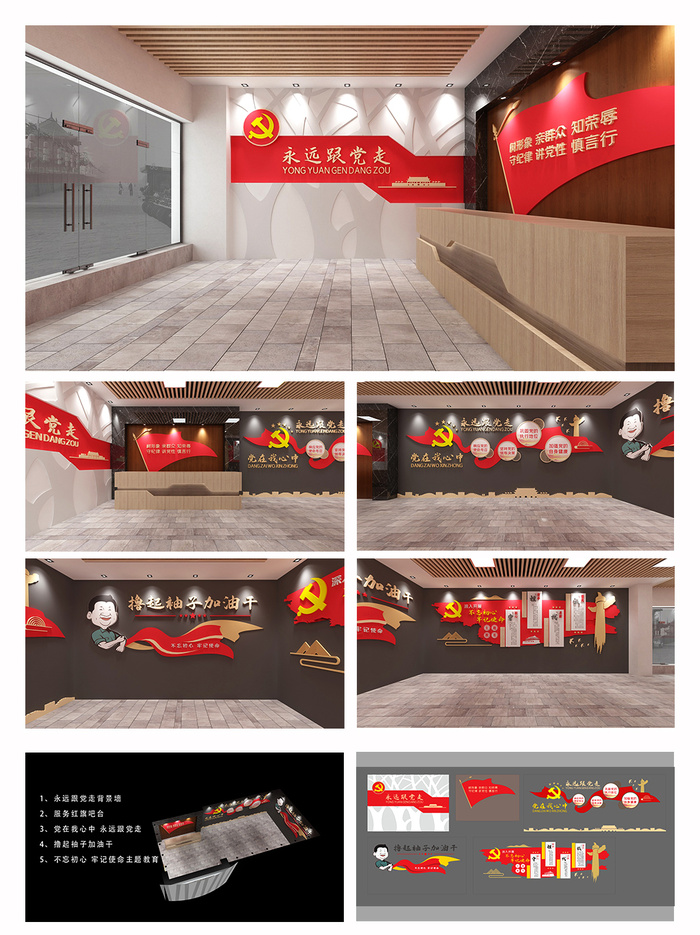 红色背景全套党建文化墙党建展馆永远跟党走主题教育
