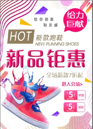 粉色 几何 线条 新品钜惠 促销 鞋子 海报