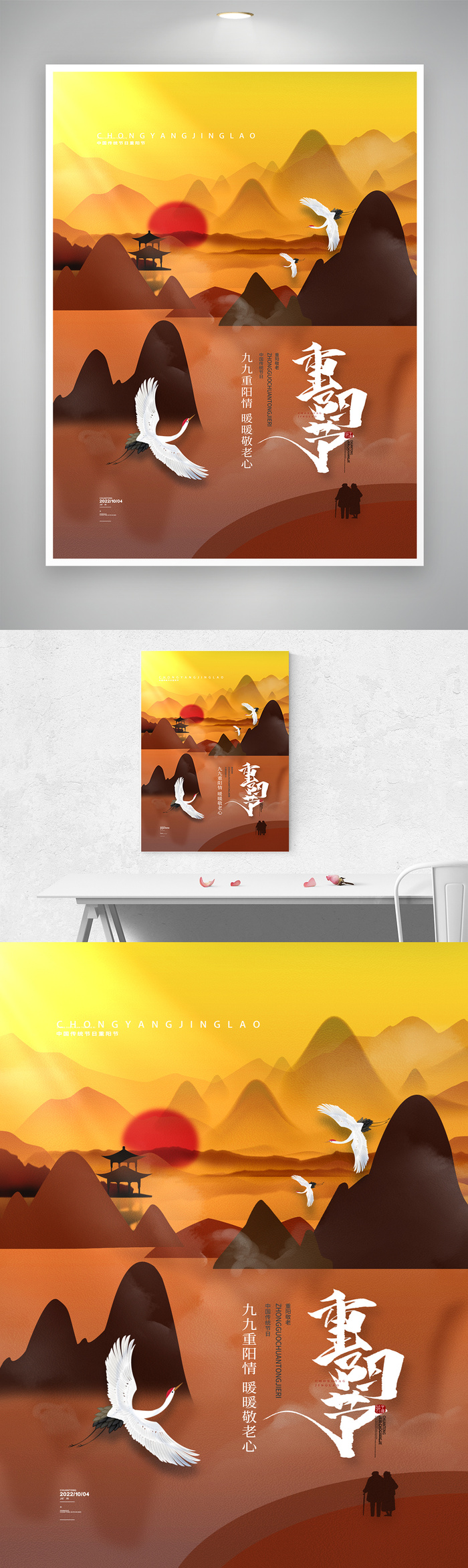 大气重阳节宣传海报图片