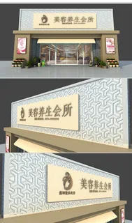简约白色养生会所营销中心门头招牌设计 简约白色养生会所营销中心门头招牌设计