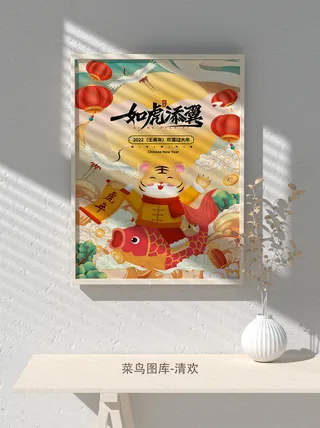 2022新年虎年大吉竖版海报模板