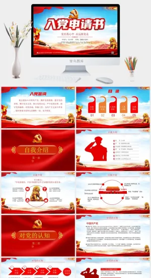 蓝天白云清爽风入党申请PPT预览图