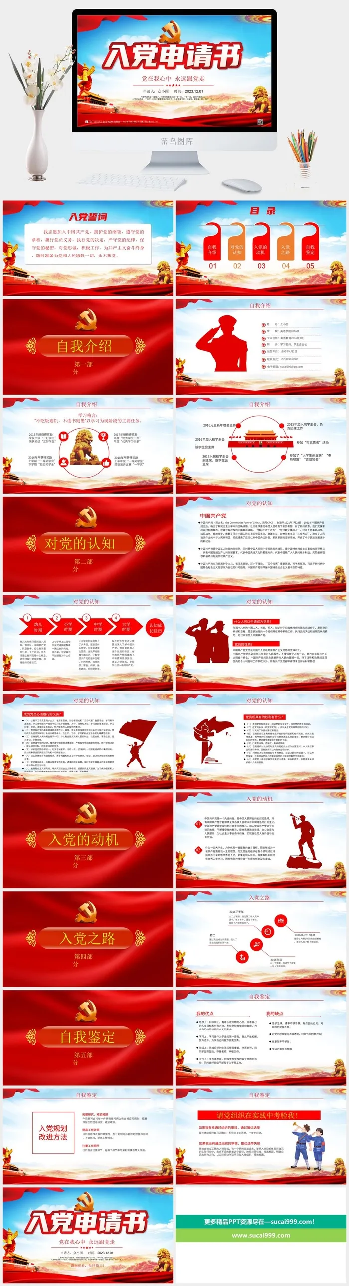 蓝天白云清爽风入党申请PPT 蓝天白云清爽风入党申请PPT