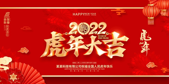 虎年 春节海报psd模版下载