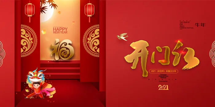开工大吉开门红海报模板psd模版下载