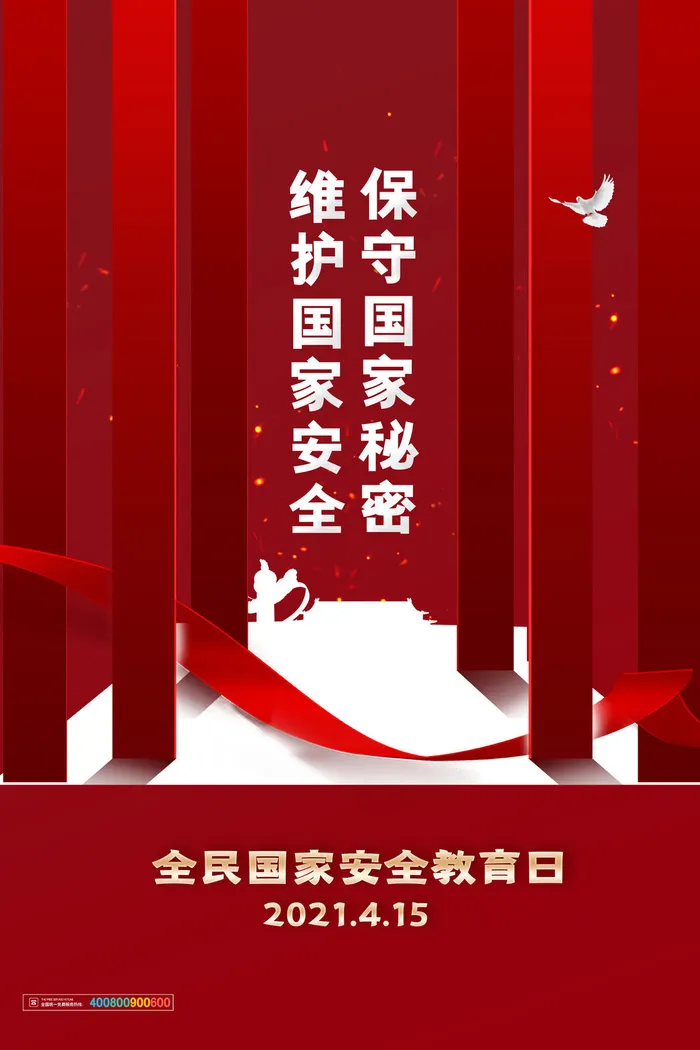 全民国家安全教育日科普社区公益背景展板海报PSD素材模板设计psd模版下载