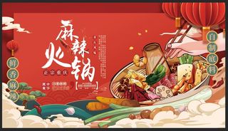 火锅海报图片