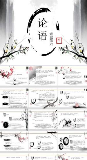 论语国学文学教育PPT模板ppt模版