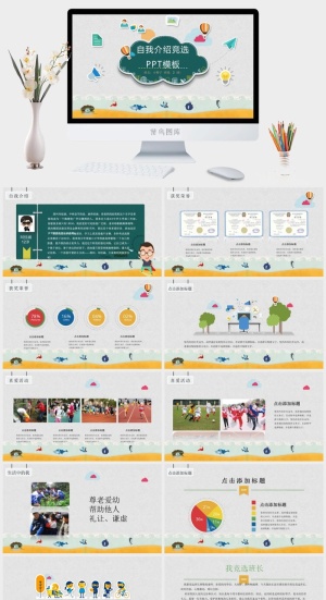 自我介绍PPT模板ppt模版预览图
