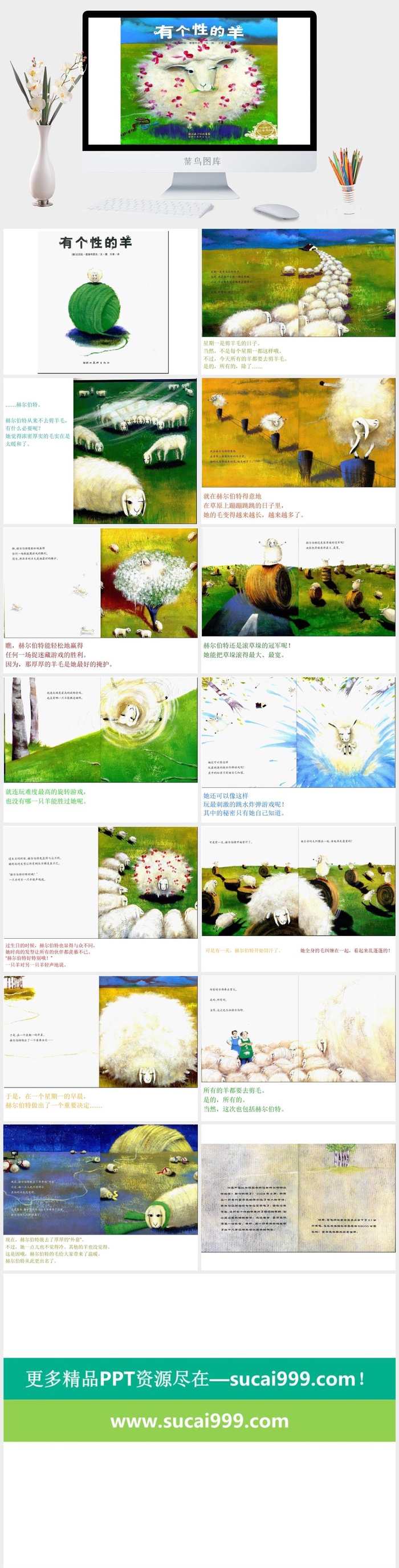 有个性的羊幼儿园绘本故事ppt模版