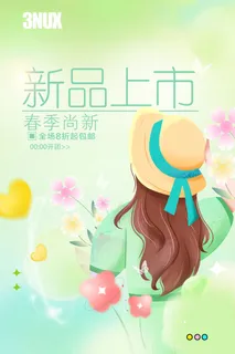 绿色清爽女装新品上市服装促销海报
