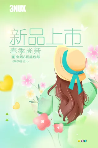绿色清爽女装新品上市服装促销海报