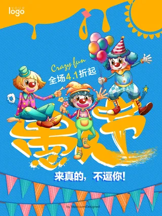 愚人节促销活动海报模板活动促销小丑酒吧派对PSD分层设计素材