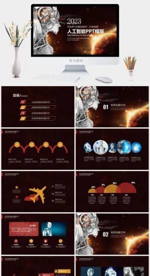 2023人工智能ppt模板预览图