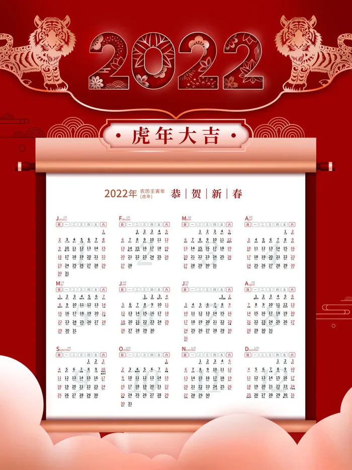 2020虎年新春日历psd模版下载