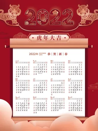 2020虎年新春日历