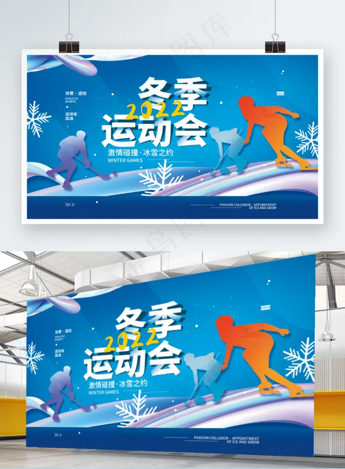冰雪冬季冬季运动冬天体育雪花运动psd模版下载