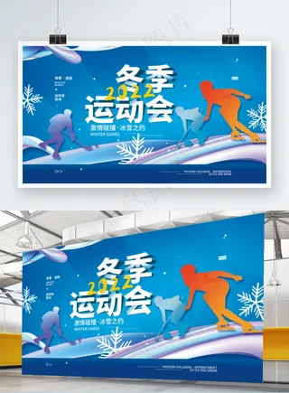 冰雪冬季冬季运动冬天体育雪花运动