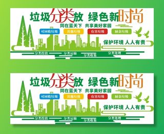 环保宣传海报