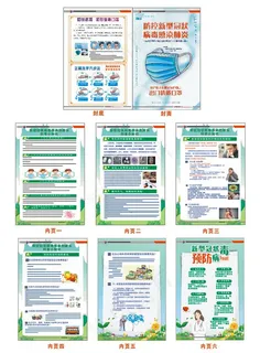 新型冠状病毒 肺炎 新冠 宣传手册