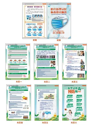 新型冠状病毒 肺炎 新冠 宣传手册