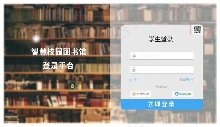 图书馆登录界面ai矢量模版下载