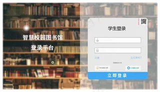 图书馆登录界面