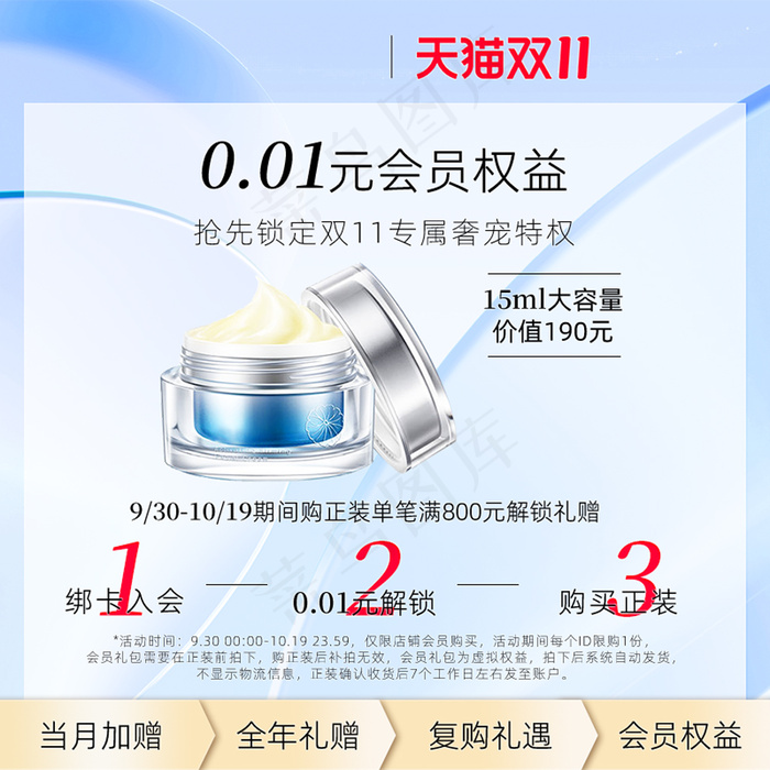 双十一预售蓝色护肤会员权益主图